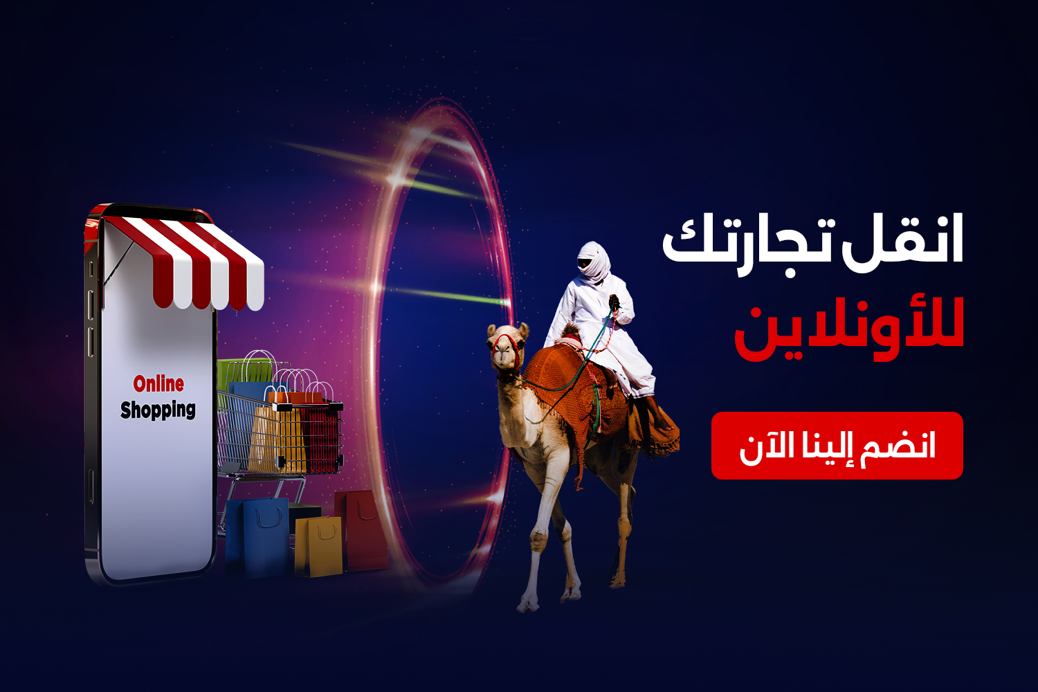 من الأسواق التقليدية إلى التجارة الإلكترونية رؤية المملكة العربية السعودية 2030