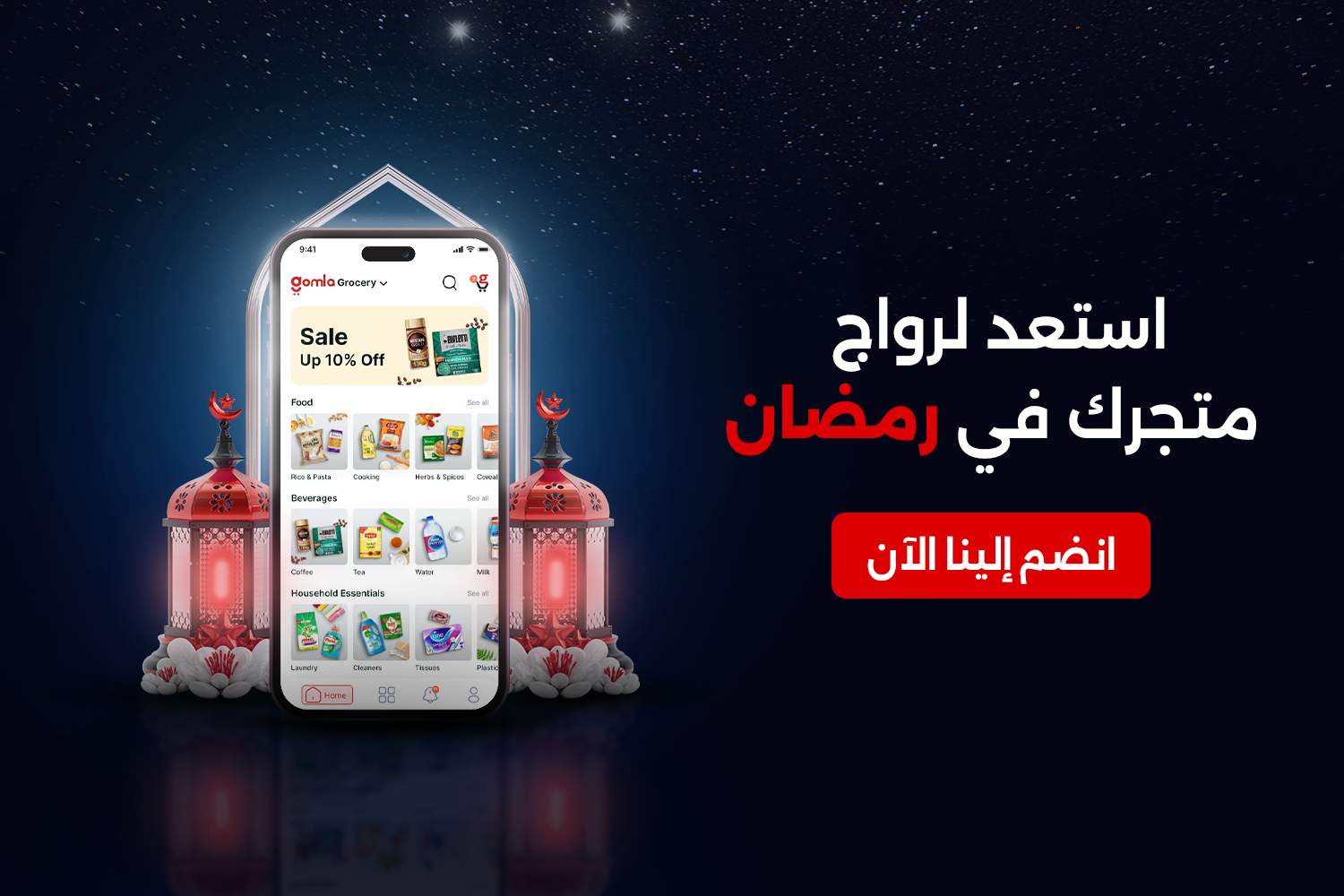 10 خطوات لضمان انشاء متجر الكتروني ناجح خلال موسم رمضان